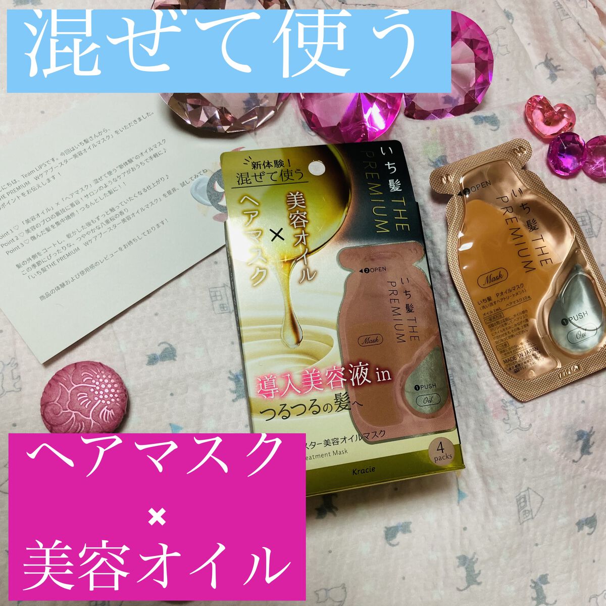 いち髪　THE PREMIUM　Wケアブースター美容オイルマスク/いち髪/ヘアマスク・ヘアパックを使ったクチコミ（1枚目）