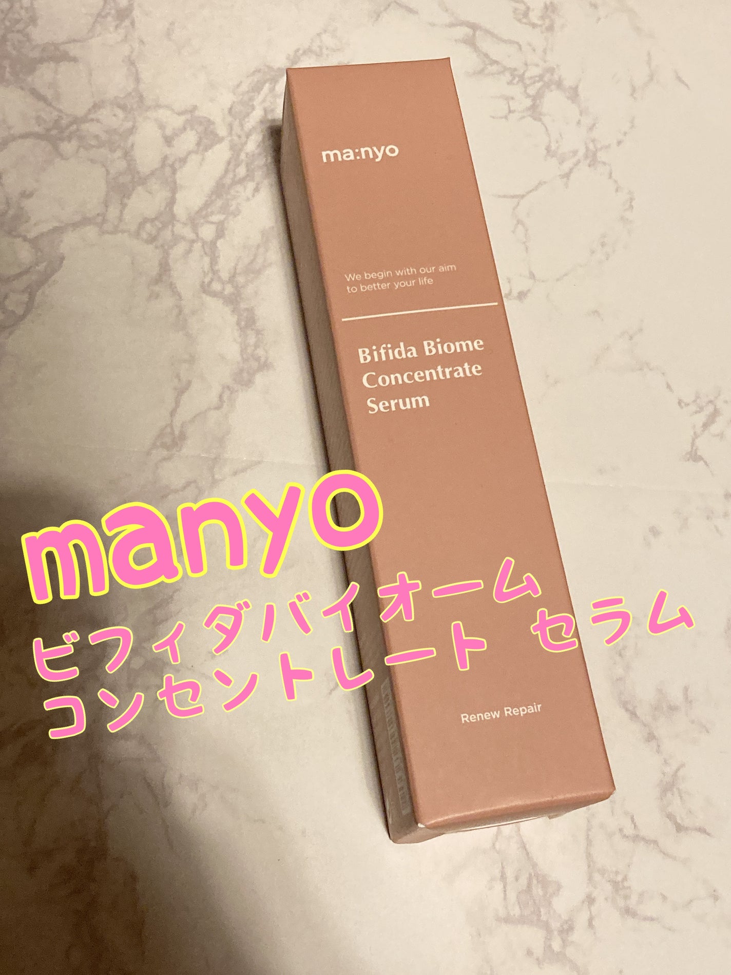 ビフィダバイオーム コンセントレート セラム/manyo/美容液を使ったクチコミ(1枚目)