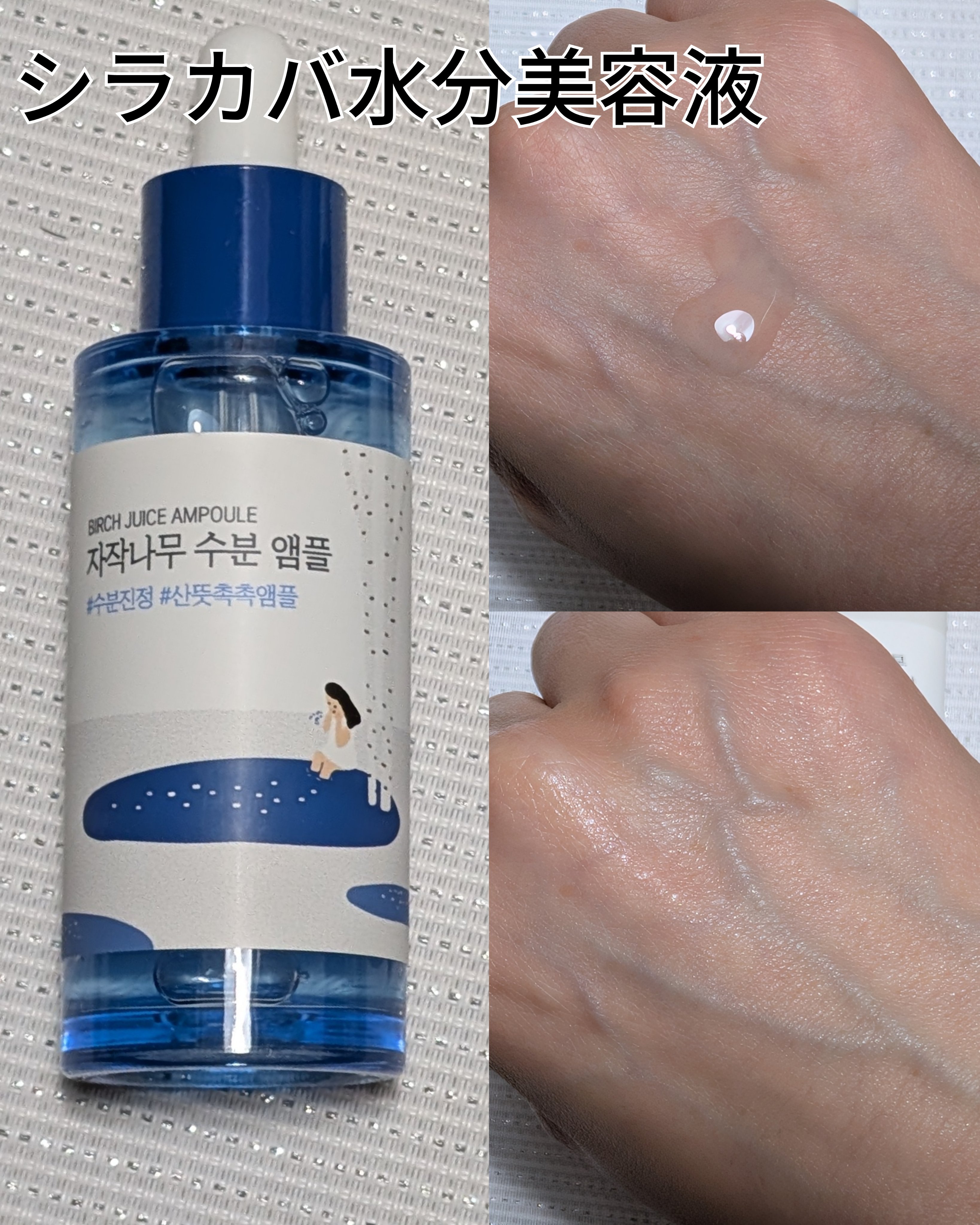 シラカバ水分美容液/ROUND LAB/美容液を使ったクチコミ（2枚目）