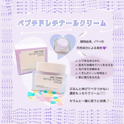 ペプチドレチナールセラム/ONE THING/美容液を使ったクチコミ(3枚目)