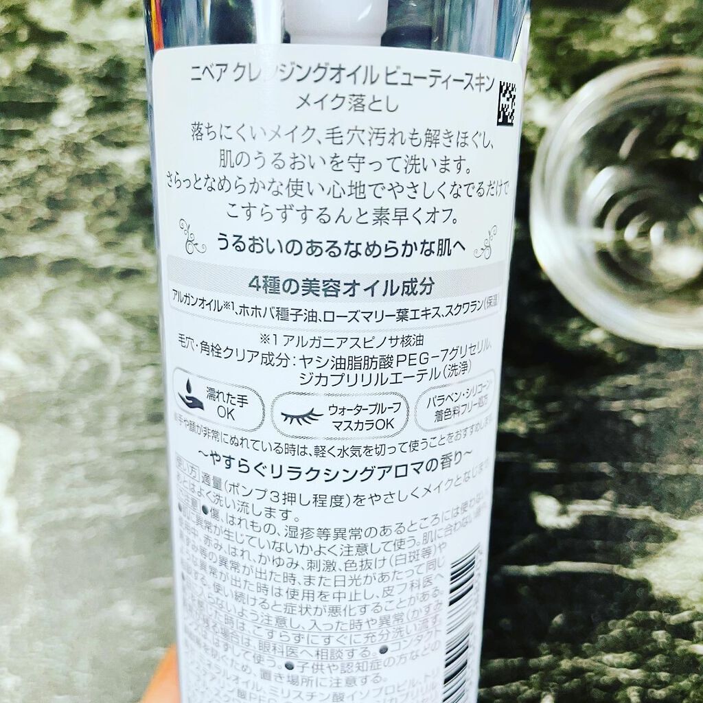 ニベア クレンジングオイル ビューティースキン/ニベア/オイルクレンジングを使ったクチコミ(3枚目)