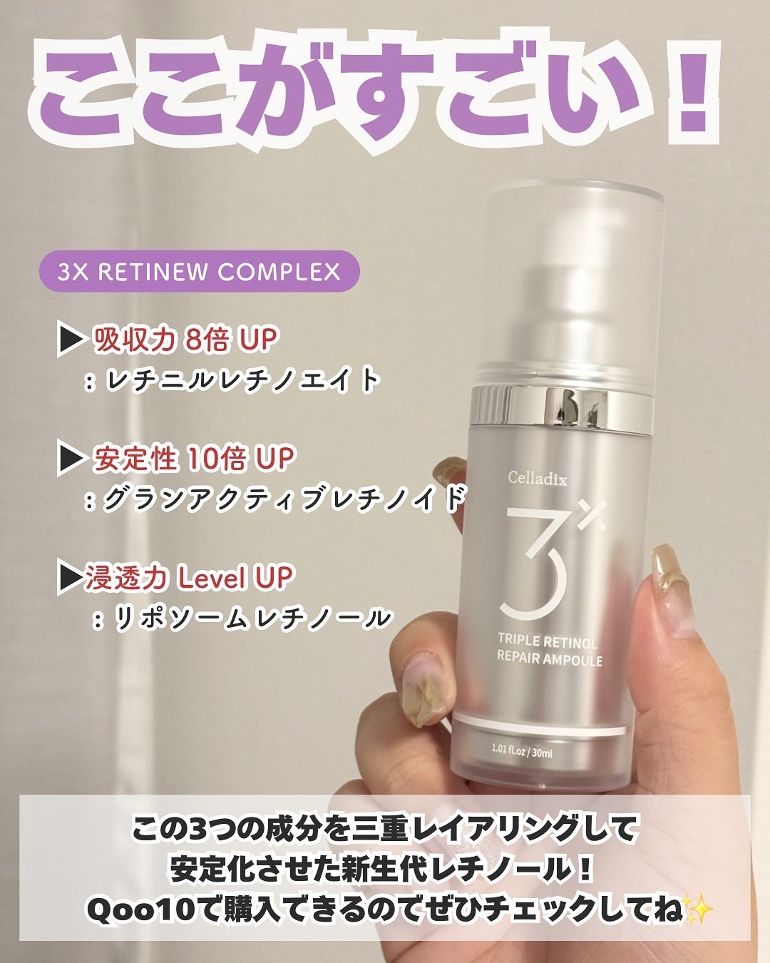 トリプル レチノール アンプル/Celladix/美容液を使ったクチコミ(5枚目)