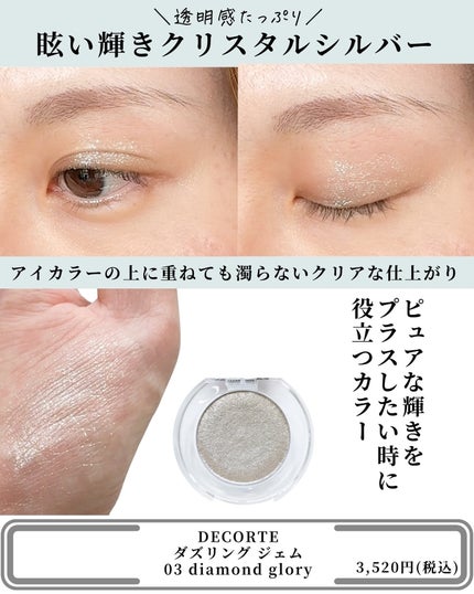 ダズリング ジェム/DECORTÉ/単色アイシャドウを使ったクチコミ(6枚目)