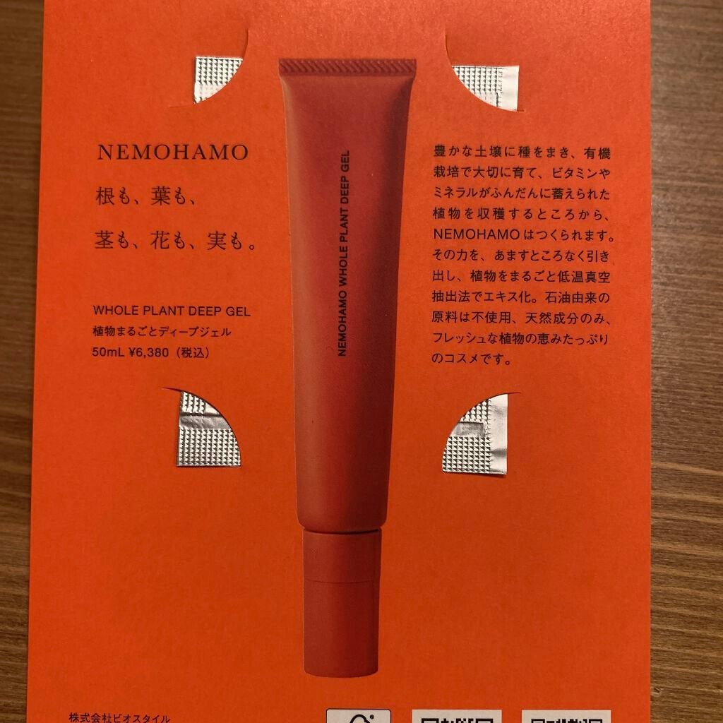 ディープジェル/NEMOHAMO/美容液を使ったクチコミ(5枚目)