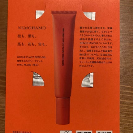 ディープジェル/NEMOHAMO/美容液を使ったクチコミ(5枚目)