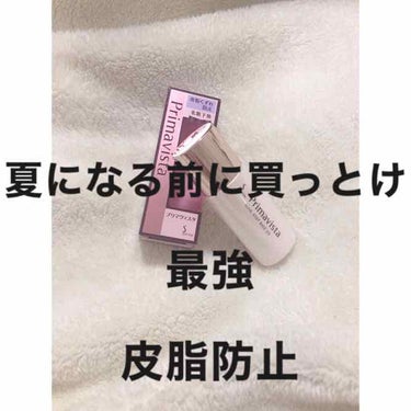 ※⚠️夏になる前に必ず買ってほしい下地⚠️※

このPrimavistaの下地本当に最強なんです。
値段はちょっとお高めですけどこれが有ると無いでは全く違います！！！！！

Primavista皮脂防止