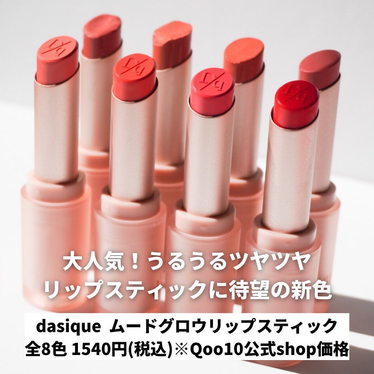 ムードグロウリップスティック/dasique/口紅を使ったクチコミ（2枚目）