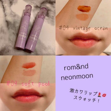 

rom&nd♡neonmoon
グラスティングウォーターティント
#04 vintage ocean
#09 soft pool



アイシャドウと同じくパケが
めちゃくちゃ可愛いいいいいい！♡♡