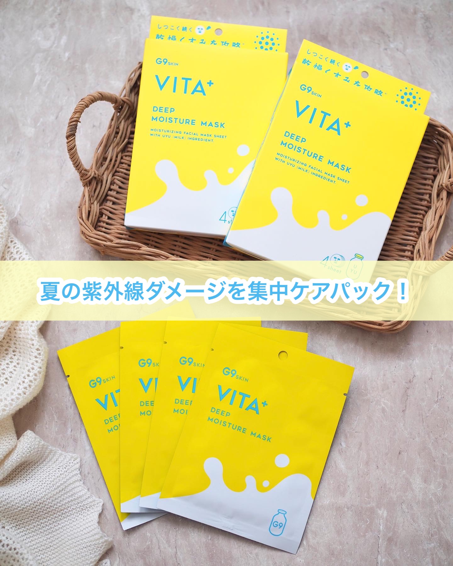 ビタプラス ディープモイスチャーマスク/G9SKIN/シートマスク・パックを使ったクチコミ（1枚目）