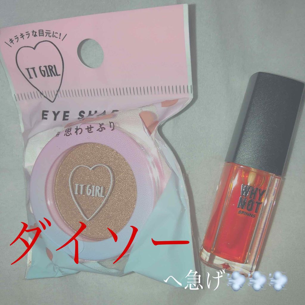 WHY NOT SPINNS リップティント/DAISO/リップティントを使ったクチコミ（1枚目）