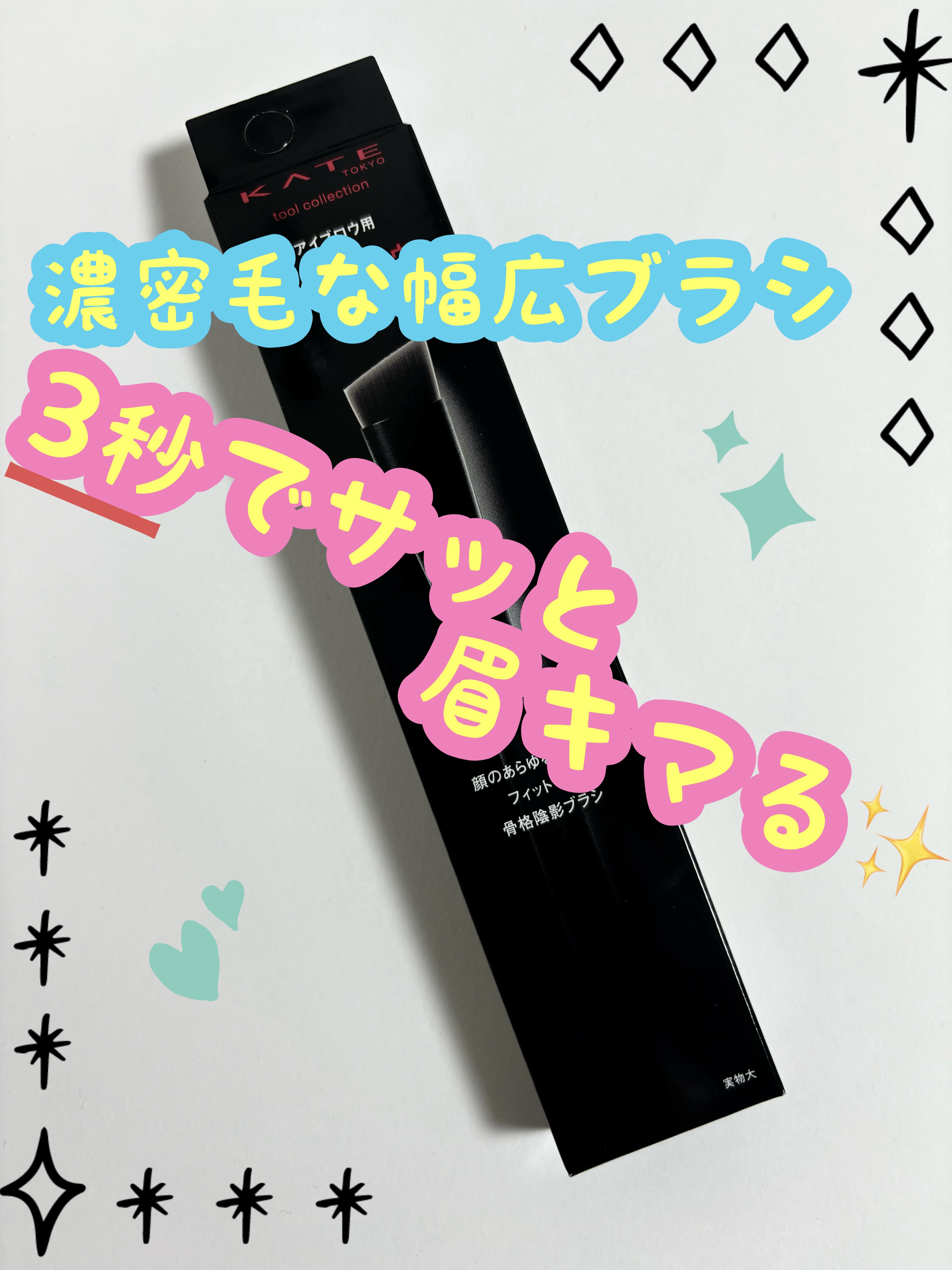 ✼••┈┈••✼••┈┈••✼••┈┈••✼••┈┈••✼


　　KATE

アイブロウブラシ


✼••┈┈••✼••┈┈••✼••┈┈••✼••┈┈••✼

KATEさんから、
「ケイトアイブロウブラシ（#3秒ブロウブラシ）」
をいた