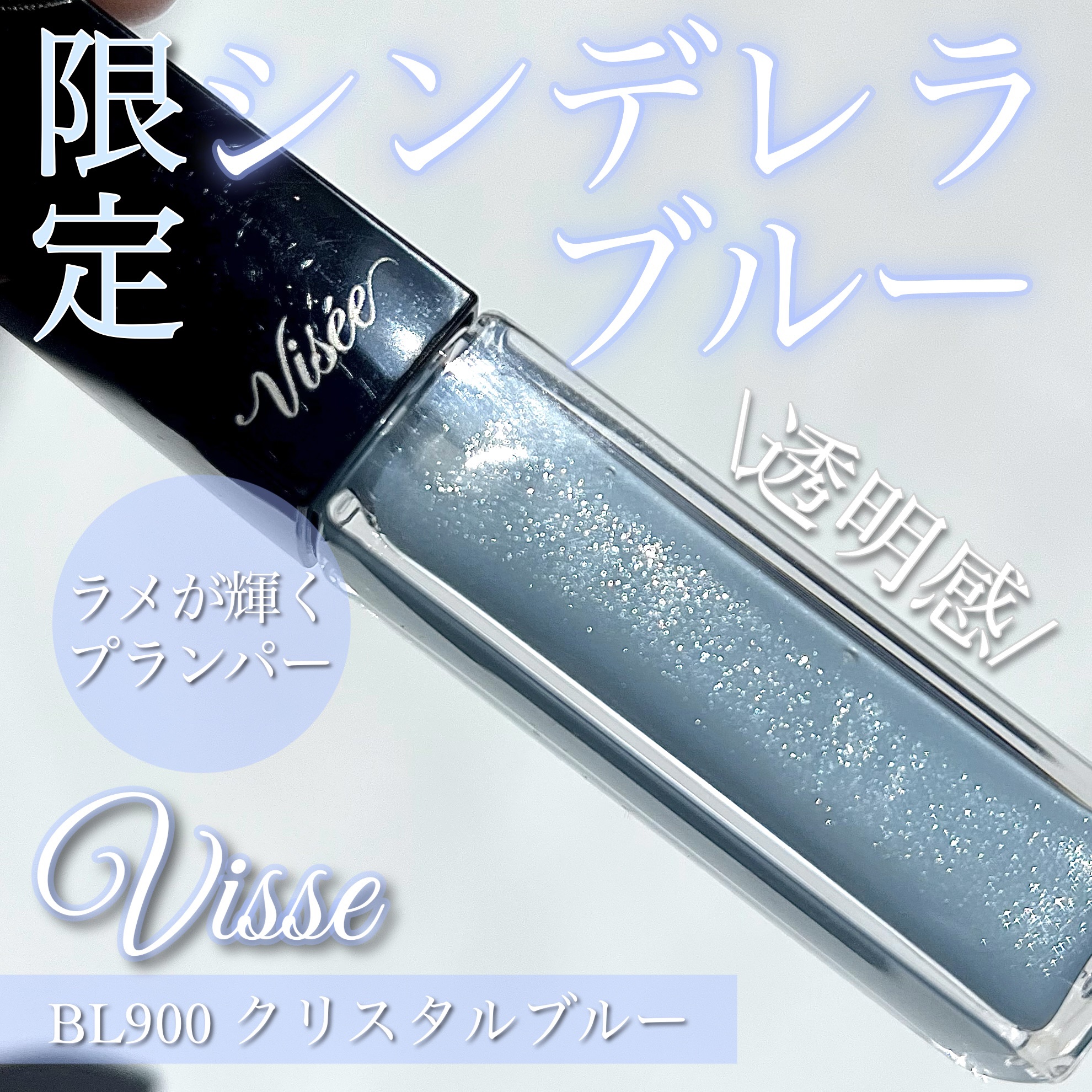 エッセンス リッププランパー/Visée/リッププランパーを使ったクチコミ（1枚目）