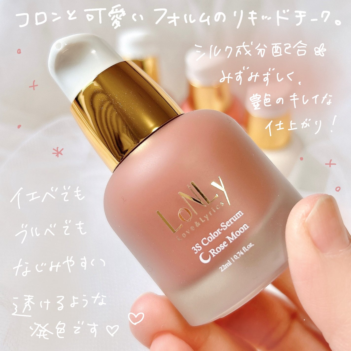 3S カラーセラム/LoNLy /リキッドチークを使ったクチコミ(2枚目)