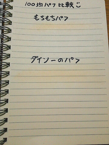 もちもちパフ/キャンドゥ/パフ・スポンジを使ったクチコミ(1枚目)