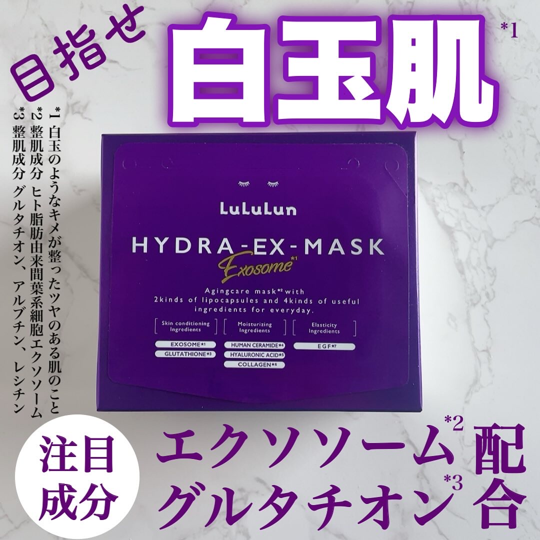 ルルルン ハイドラ EX マスク｜ルルルンの効果に関する口コミ
