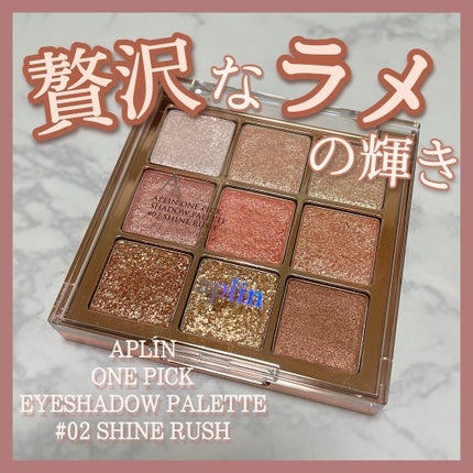 ワンピックアイシャドウパレット/APLIN/アイシャドウパレットを使ったクチコミ(1枚目)