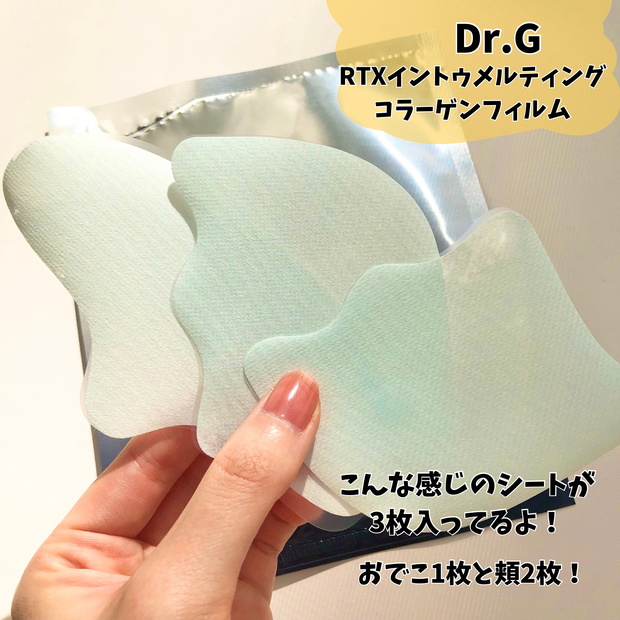 RTXイントゥメルティングコラーゲンフィルム/Dr.G/その他スキンケアを使ったクチコミ（2枚目）