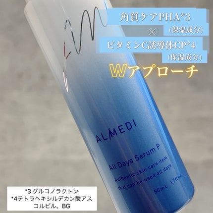 オールデイズセラムP /オルメディ/美容液を使ったクチコミ(2枚目)