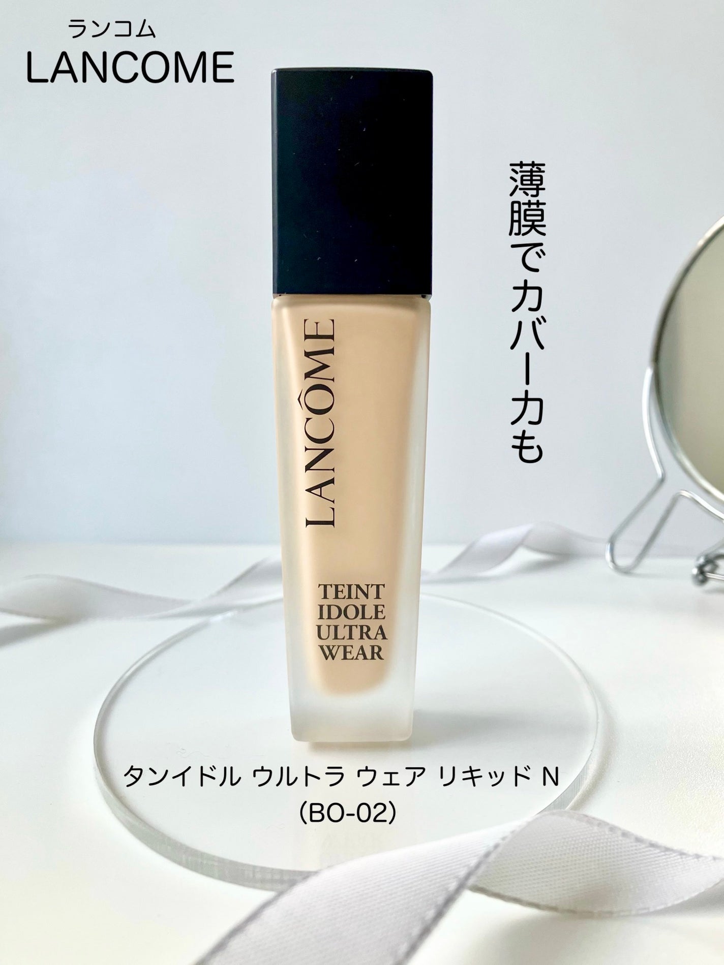 タンイドル ウルトラ ウェア リキッド N/LANCOME/リキッドファンデーションを使ったクチコミ(1枚目)