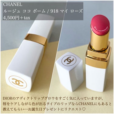 シャネル ルージュ ココ ボーム/CHANEL/口紅を使ったクチコミ（2枚目）