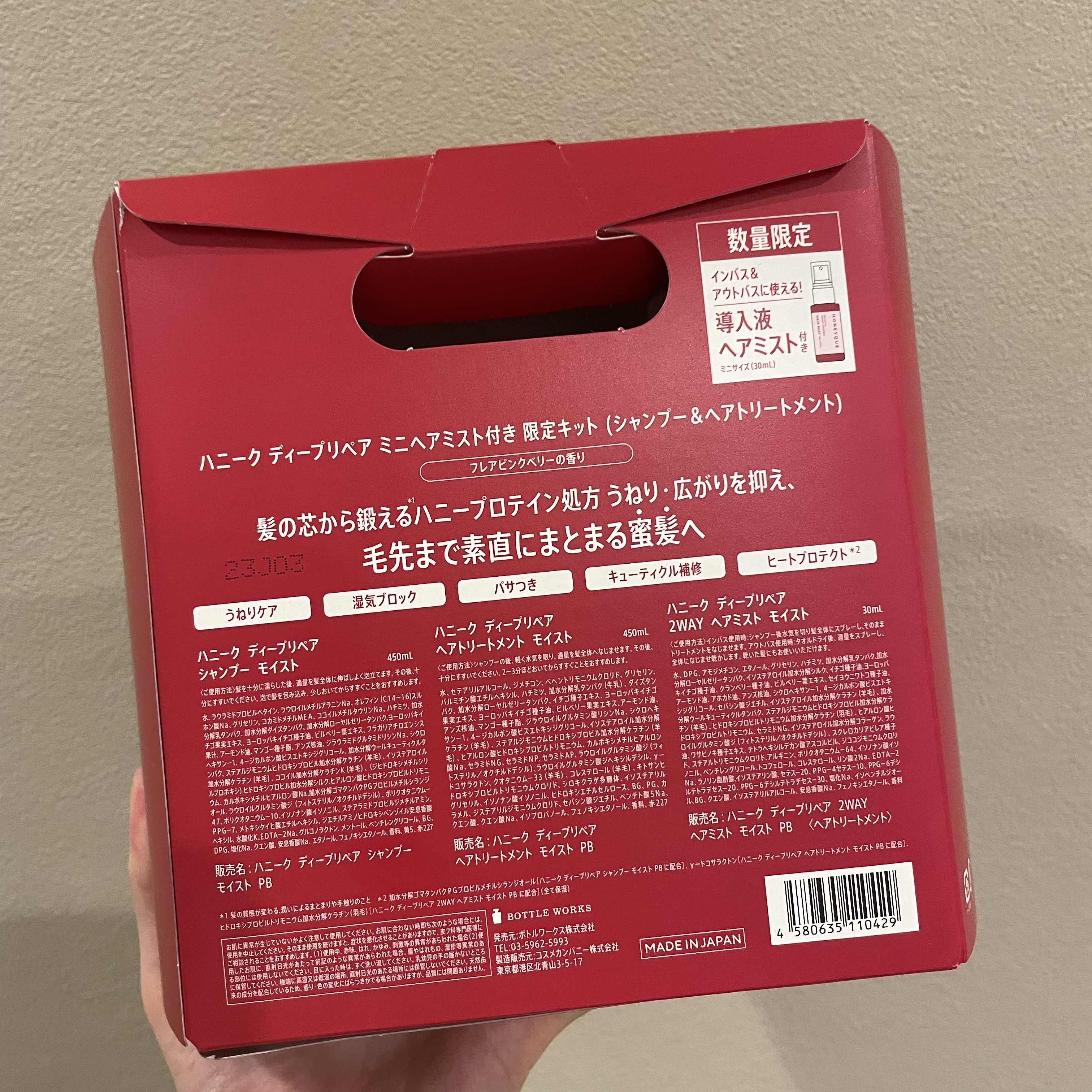 ディープリペア ミニヘアミスト付き 限定キット フレアピンクベリーの香り/ハニーク/その他キットセットを使ったクチコミ（2枚目）