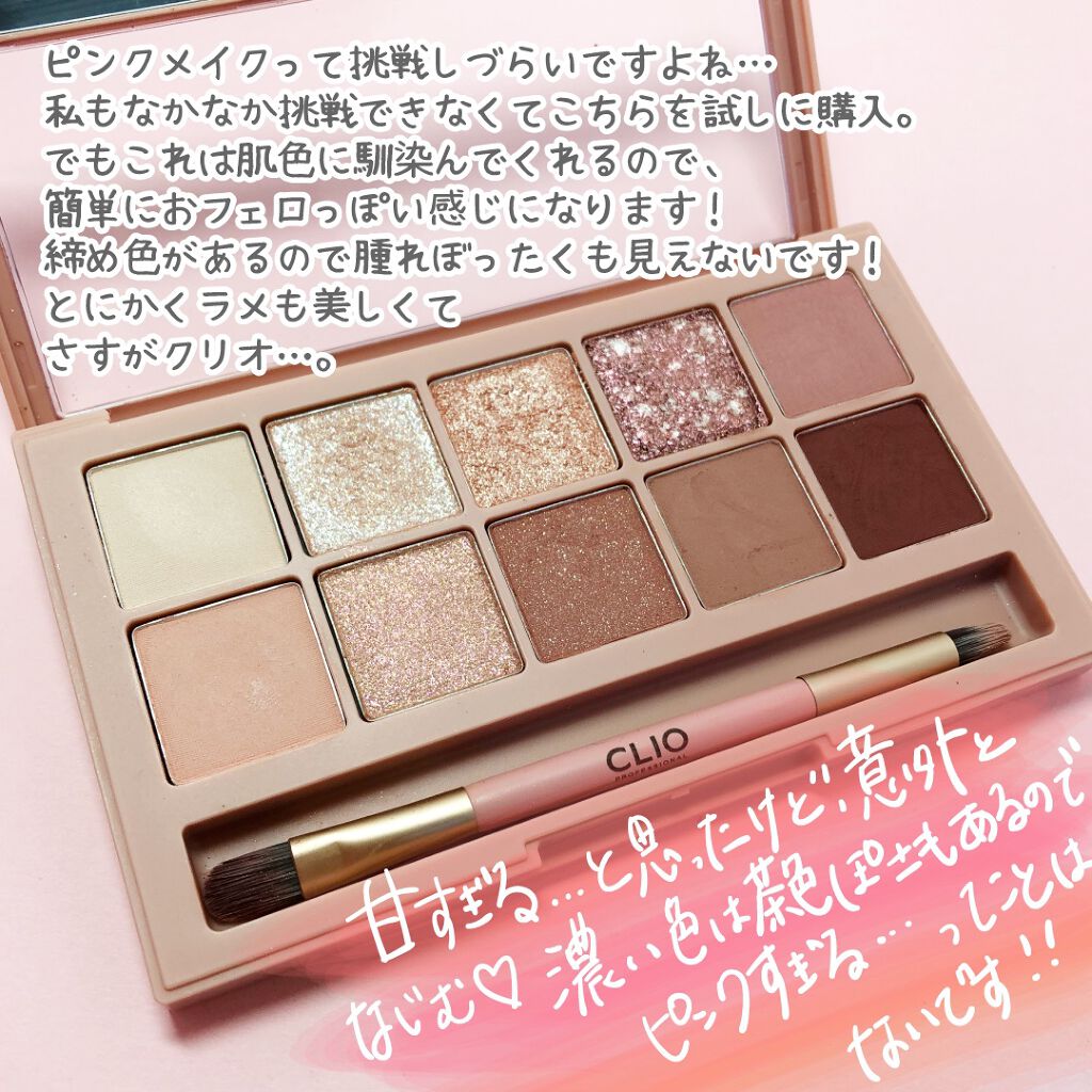プロ アイ パレット/CLIO/アイシャドウパレットを使ったクチコミ(3枚目)
