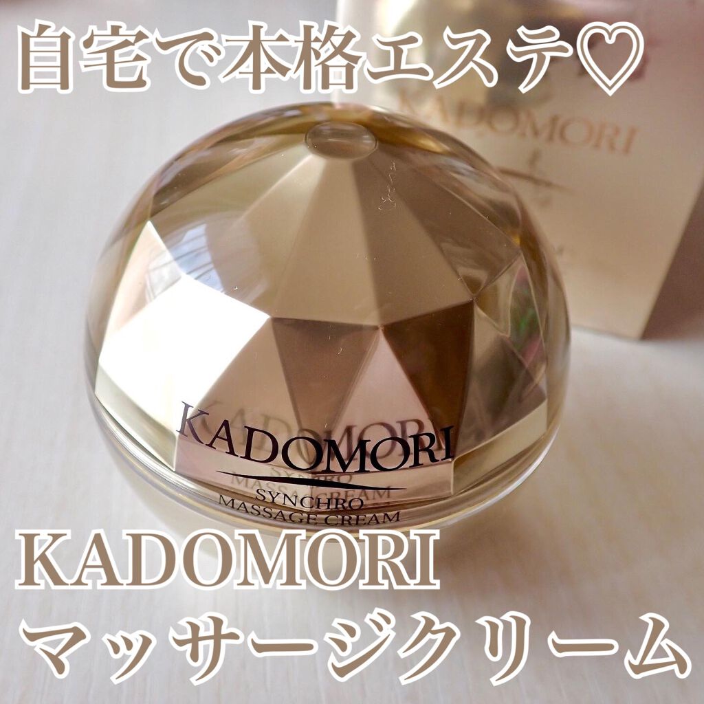 シンクロマッサージクリーム/KADOMORI/フェイスクリームを使ったクチコミ(1枚目)