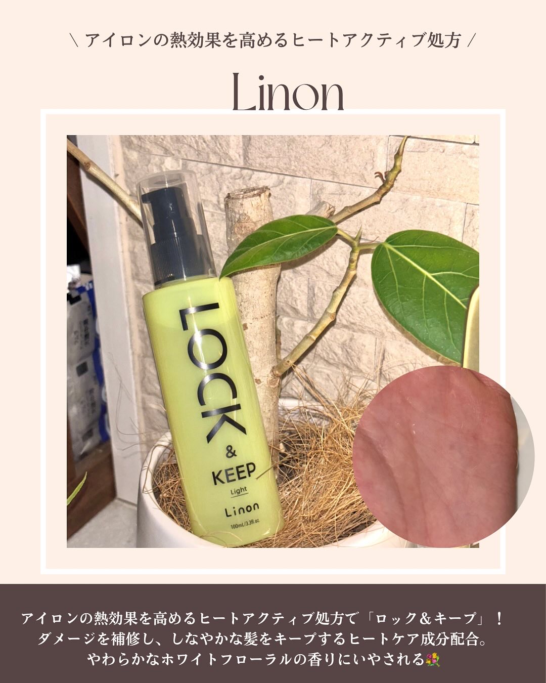 Linon ロックオイル ライト/Linon/ヘアオイルを使ったクチコミ（2枚目）