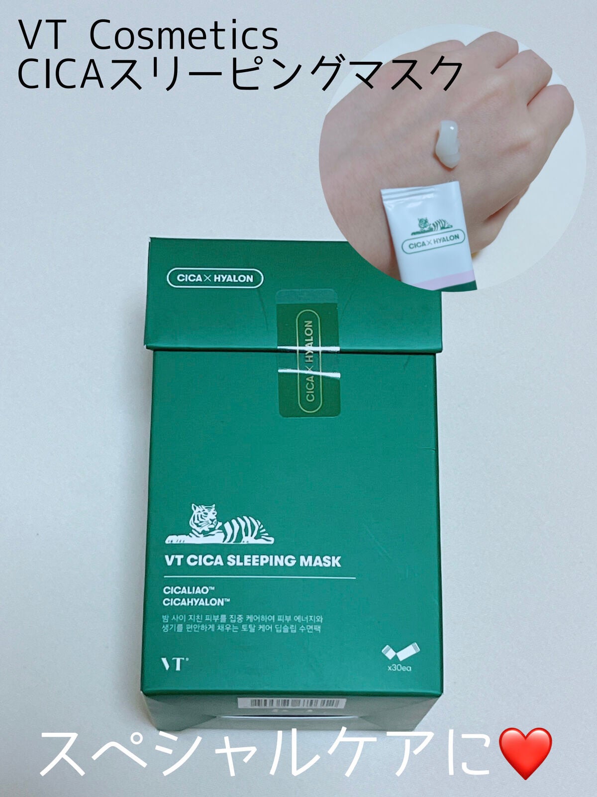 CICA スリーピングマスク/VT/シートマスク・パックを使ったクチコミ(1枚目)