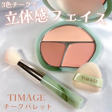 TIMAGE 3色チークパレット/TIMAGE/パウダーチークを使ったクチコミ(1枚目)