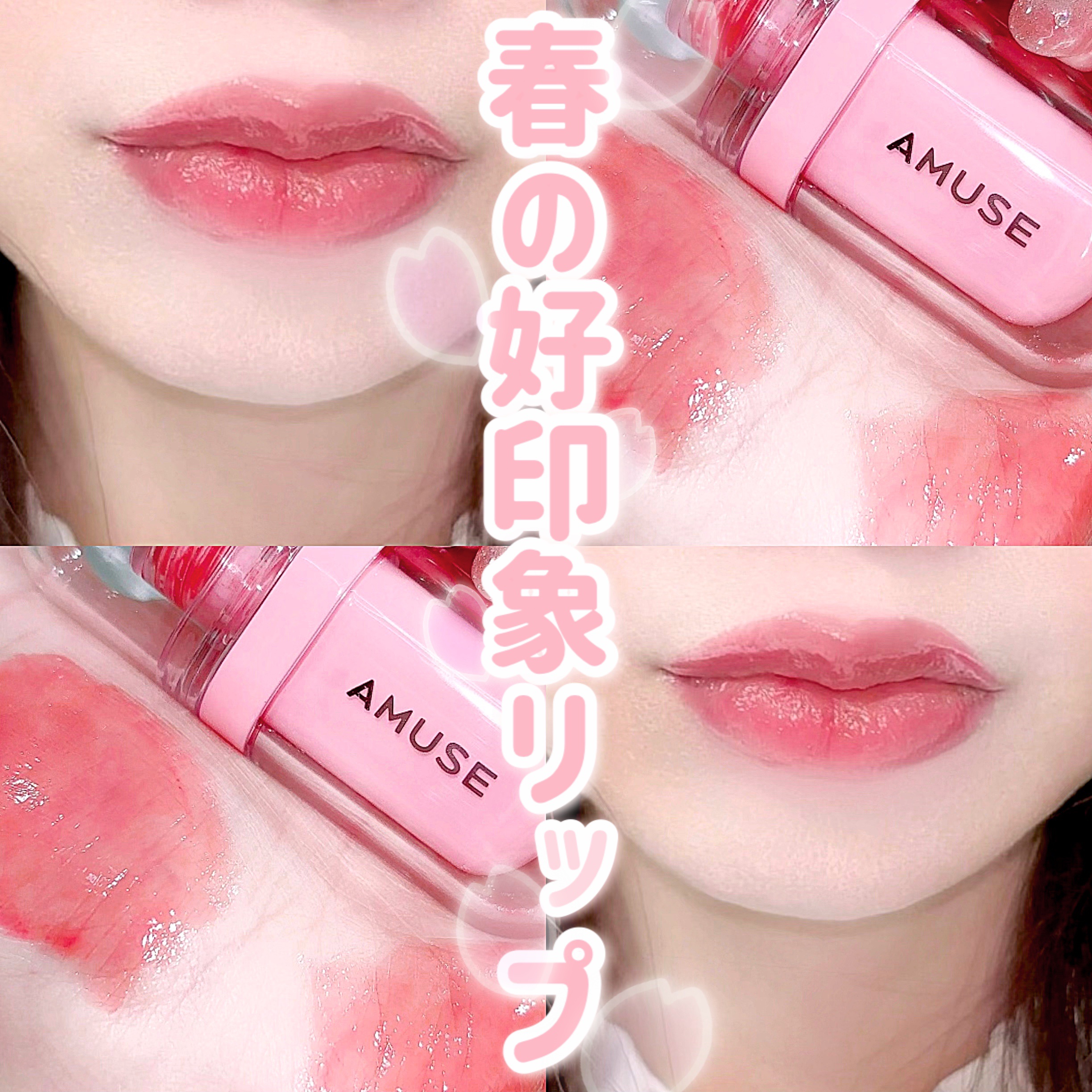 ジェルフィットティント 01 モモジェリー/AMUSE/リップティントを使ったクチコミ（1枚目）