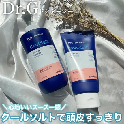 クールソルトスケーリングシャンプー/クールソルトスカルプトリートメント/Dr.G/市販シャンプーを使ったクチコミ(1枚目)