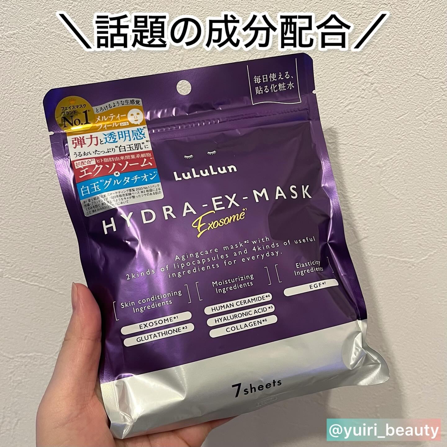 ルルルン ハイドラ EX マスク/ルルルン/シートマスク・パックを使ったクチコミ（1枚目）