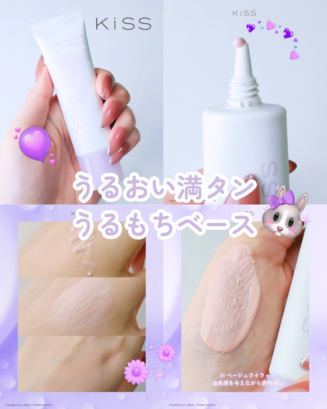 もちみずベース/KiSS/化粧下地を使ったクチコミ（1枚目）