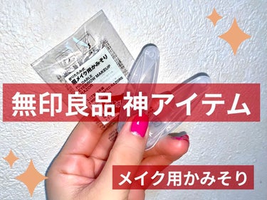 無印良品 折りたたみ式・眉メイク用かみそりのクチコミ「無印良品の神アイテム‼️‼️‼️

折りたたみの眉メイクかみそり
2組入ってて 190円(税込.....」（1枚目）