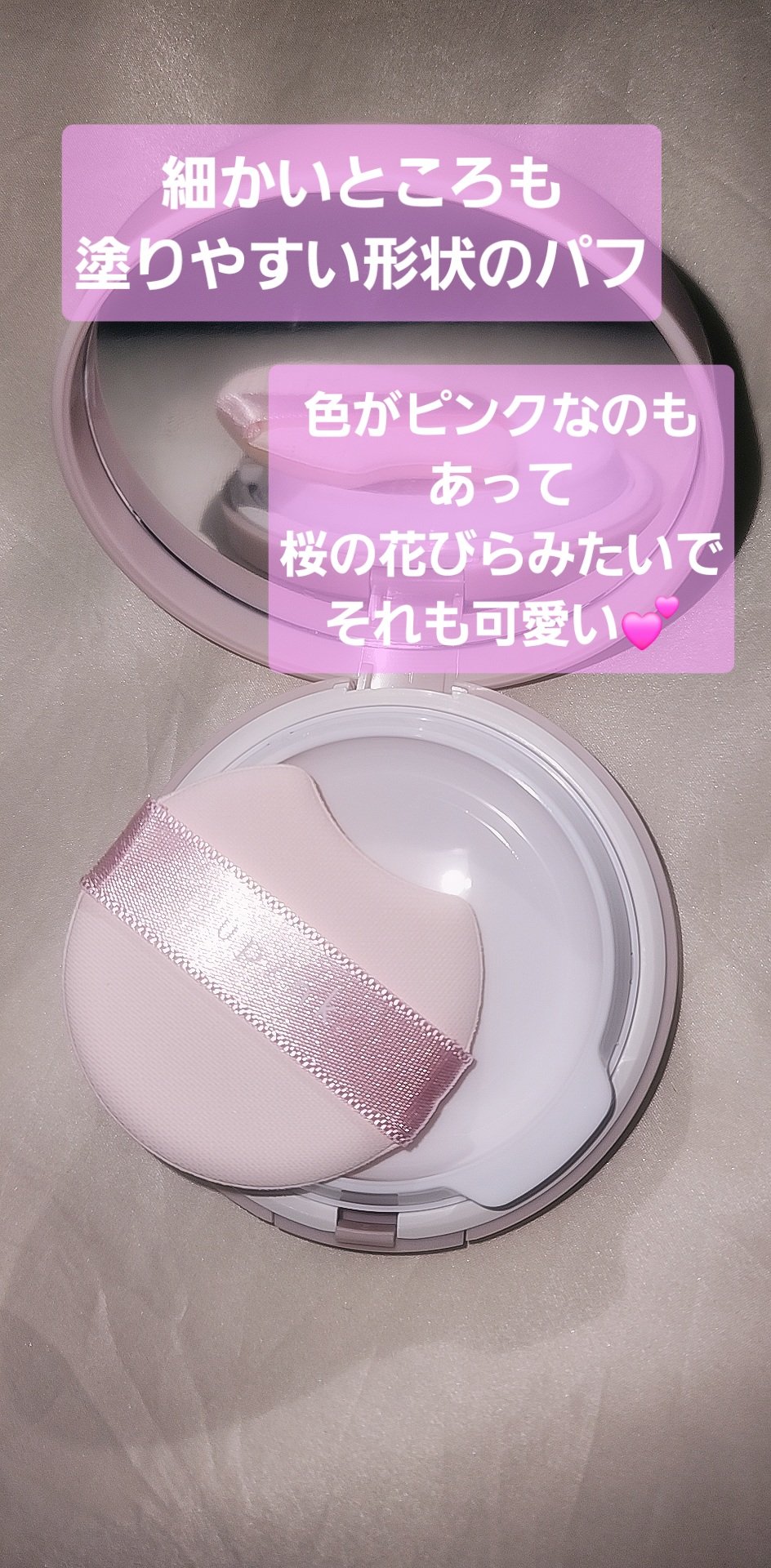 カバー&グロウクッション 02 ナチュラルベージュ/upink/クッションファンデーションを使ったクチコミ（2枚目）