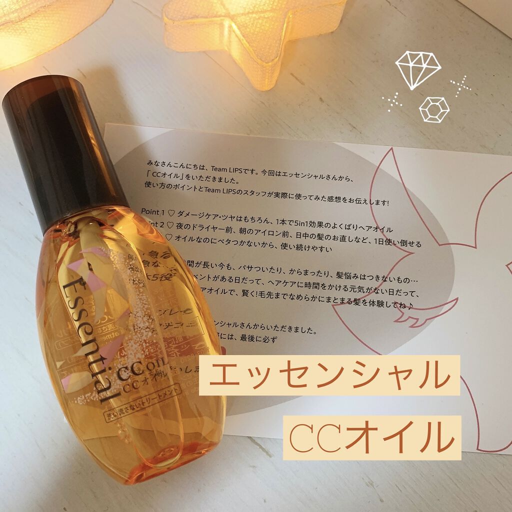 CCオイル/エッセンシャル/ヘアオイルを使ったクチコミ（1枚目）