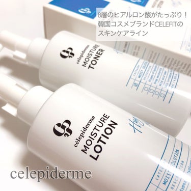 Hug Your Skin Moisture Toner/celepiderme/化粧水を使ったクチコミ（1枚目）