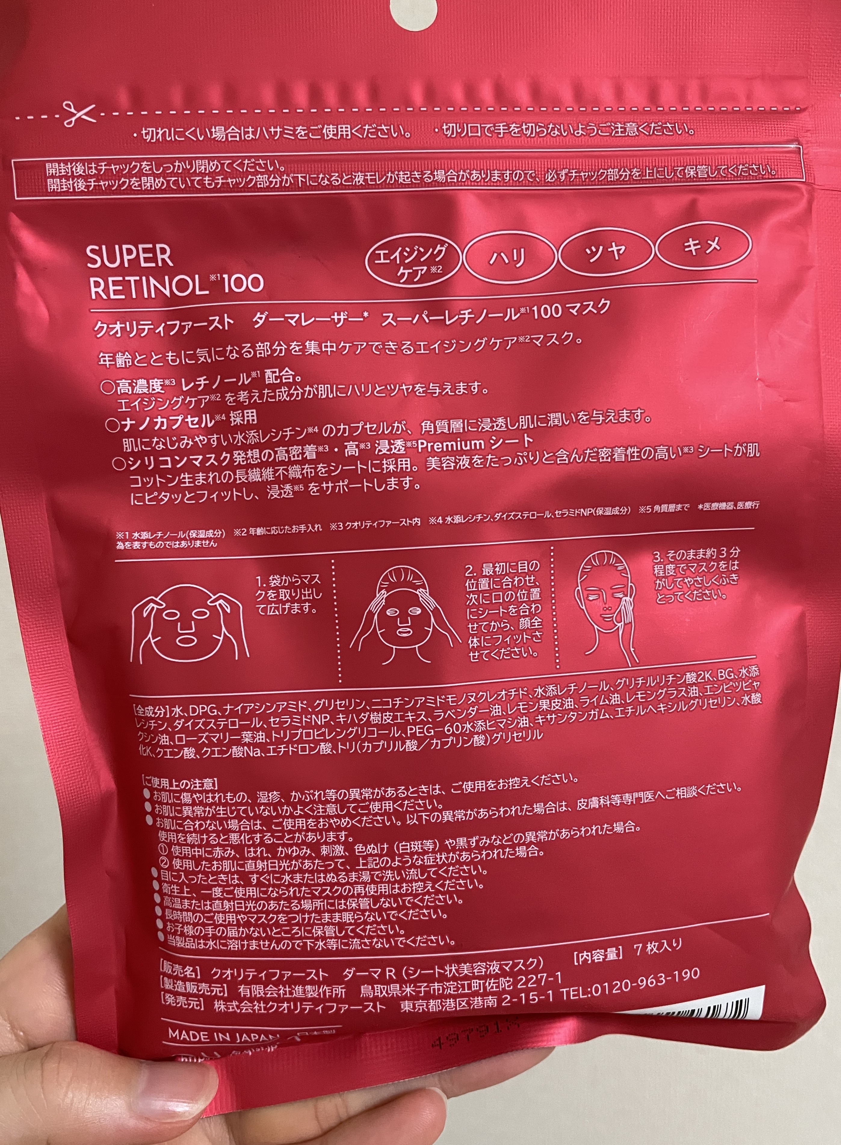 ダーマレーザー スーパーレチノール100マスク/クオリティファースト/シートマスク・パックを使ったクチコミ（2枚目）