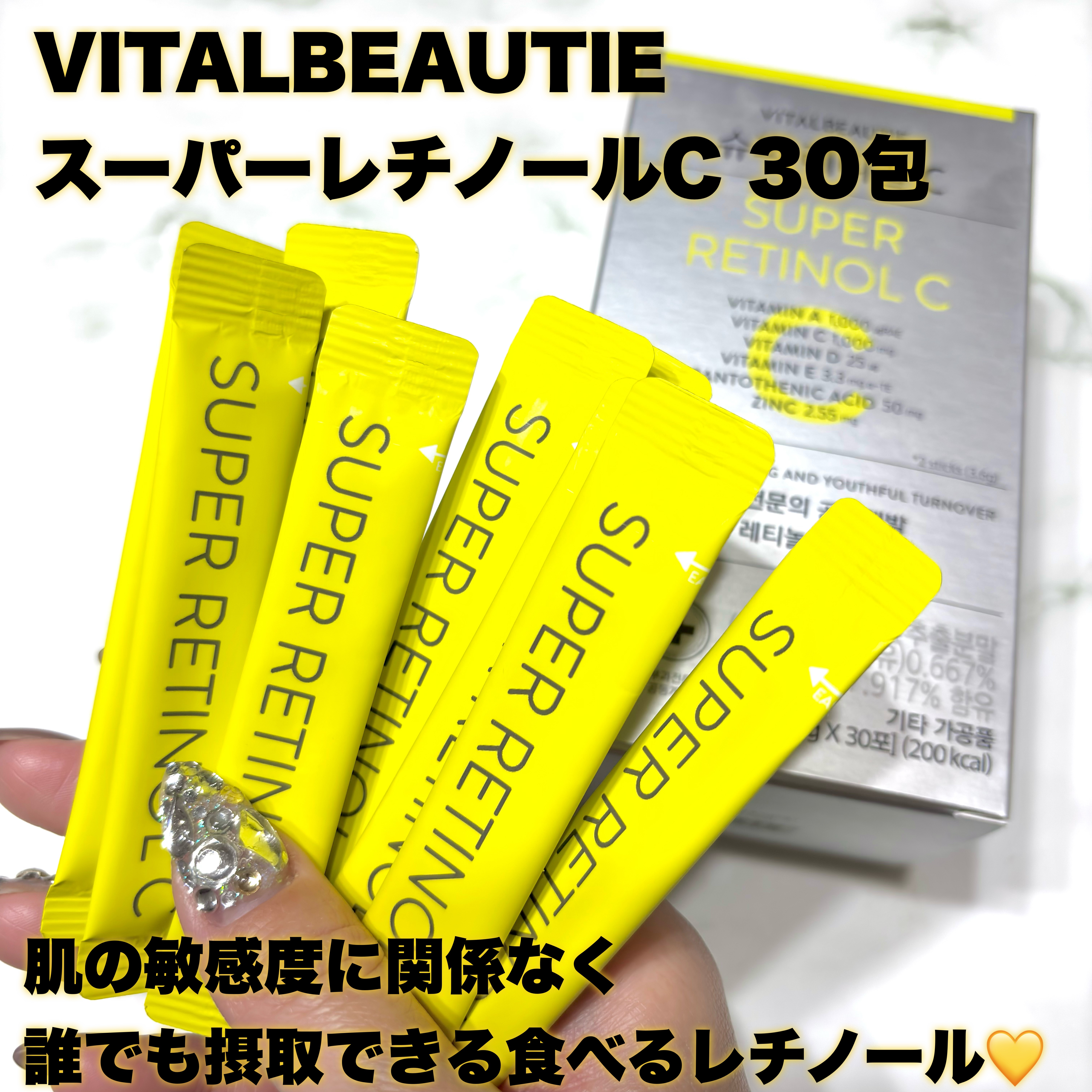スーパーレチノールC/VITALBEAUTIE/美容サプリメントを使ったクチコミ（2枚目）