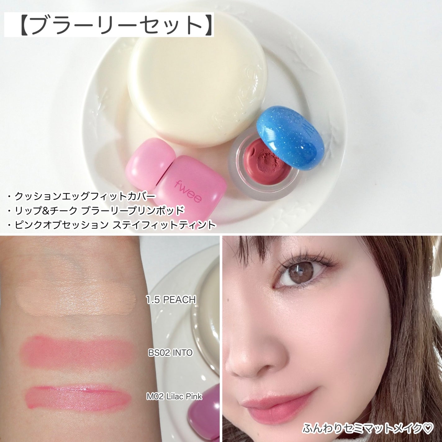 リップアンドチーク ブラーリープリンポット/fwee/口紅を使ったクチコミ(4枚目)