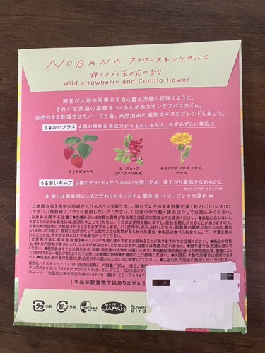 charley NOBANA フラワースキンケアバスのクチコミ「NOBANA フラワースキンケアバス🍓🌼

ティーバックの入浴剤です✨

野いちごと菜の花のか.....」（2枚目）