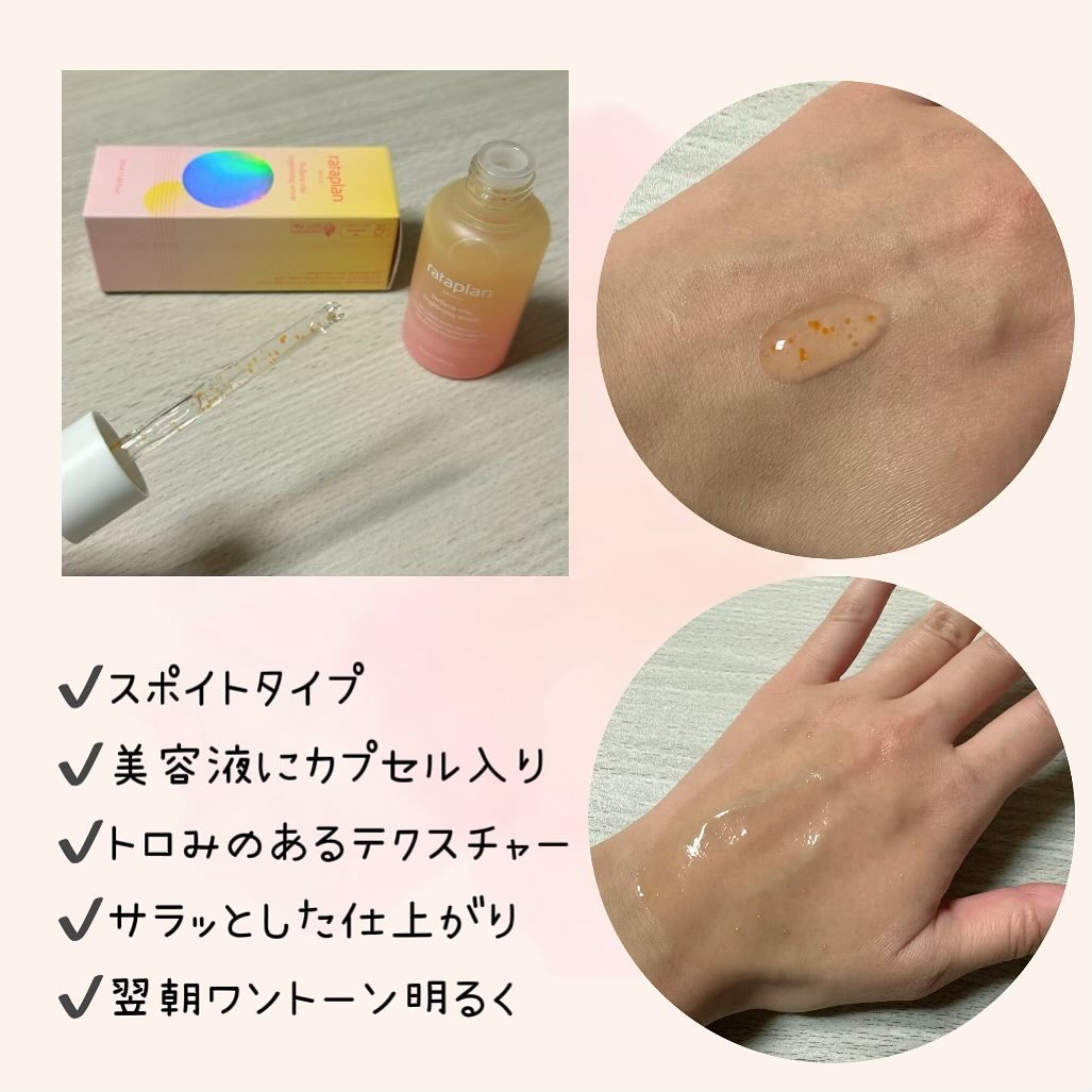 ステラリア・ビタブライトニングセラム/rataplan/美容液を使ったクチコミ（3枚目）