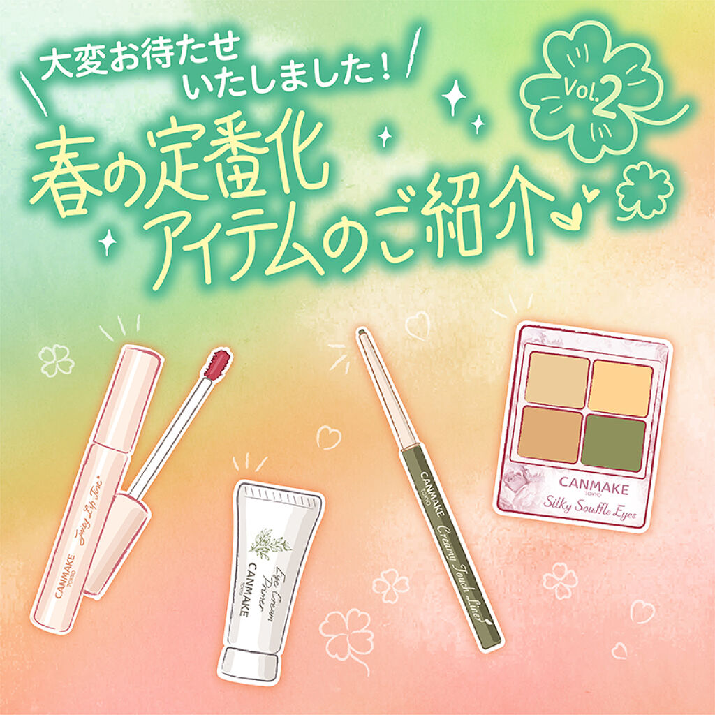 アイクリームプライマー/キャンメイク/アイシャドウベースを使ったクチコミ（1枚目）