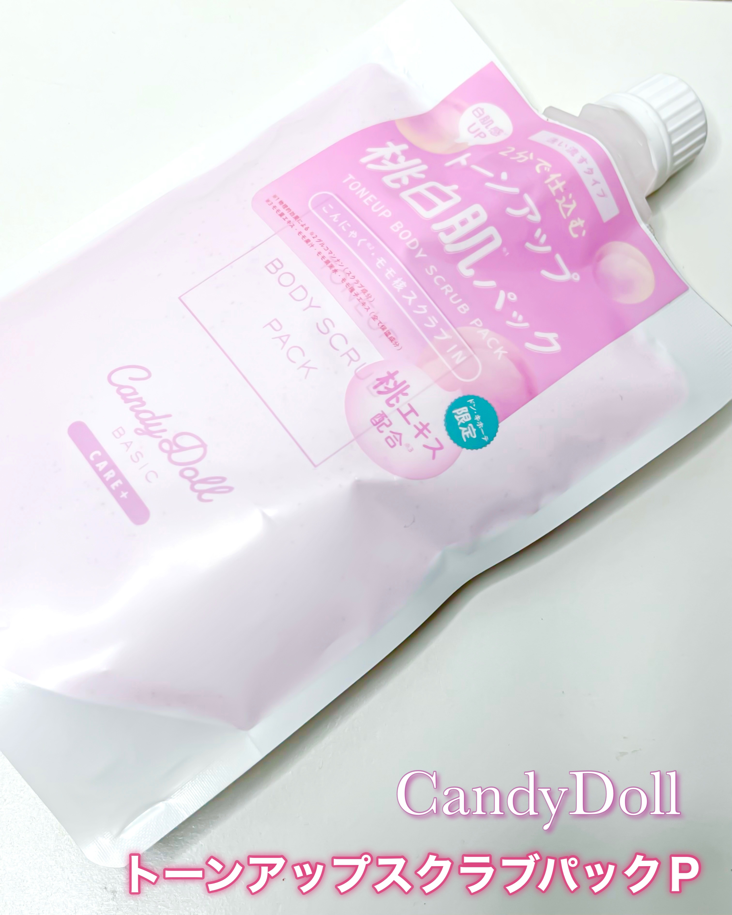 トーンアップスクラブパックＰ/CandyDoll/ボディスクラブを使ったクチコミ（2枚目）