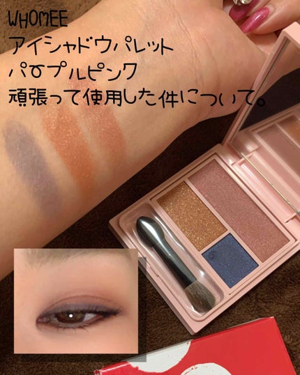 フーミー アイシャドウパレット/WHOMEE/アイシャドウパレットを使ったクチコミ(1枚目)