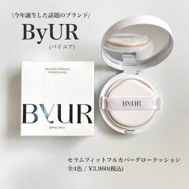 セラムフィット フルカバー グロークッション/ByUR/クッションファンデーションを使ったクチコミ（2枚目）