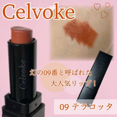 ディグニファイド リップス/Celvoke/口紅を使ったクチコミ（1枚目）