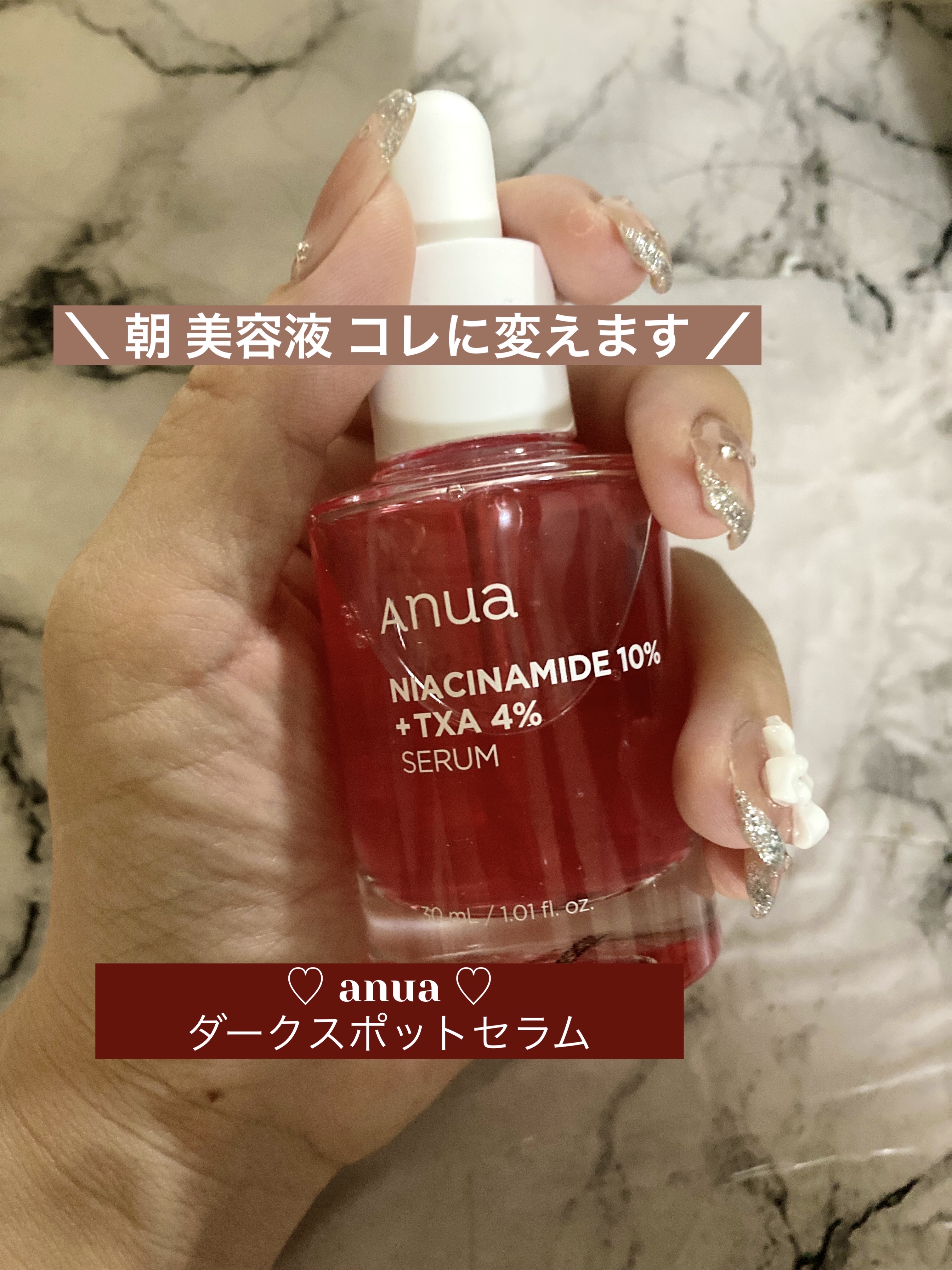 ダークスポットセラム/Anua/美容液を使ったクチコミ（1枚目）