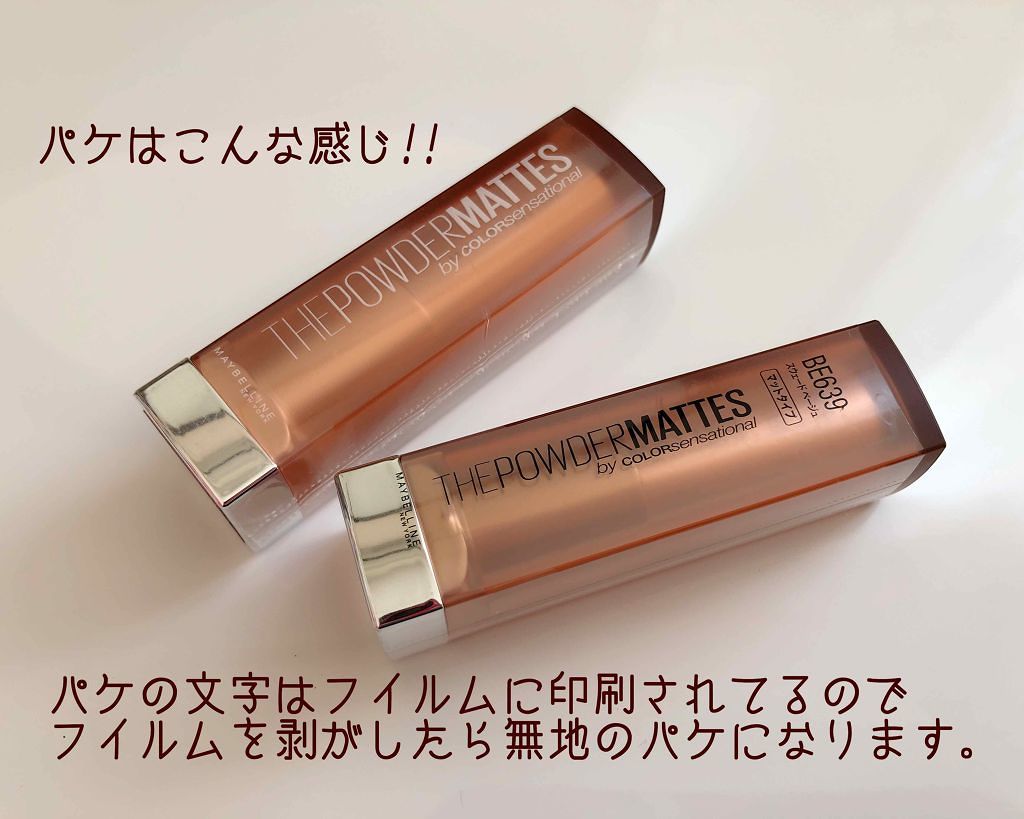 カラーセンセーショナル リップスティック C/MAYBELLINE NEW YORK/口紅を使ったクチコミ(2枚目)